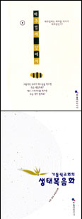 평신도 신학자 황종렬씨, 생태영성 다룬 신간 두 권 내